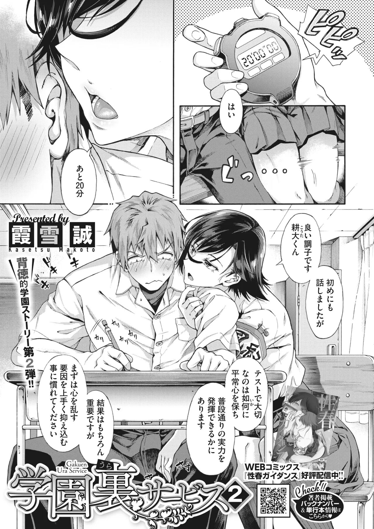 Gakuen Ura Service 1-5 - Page 28