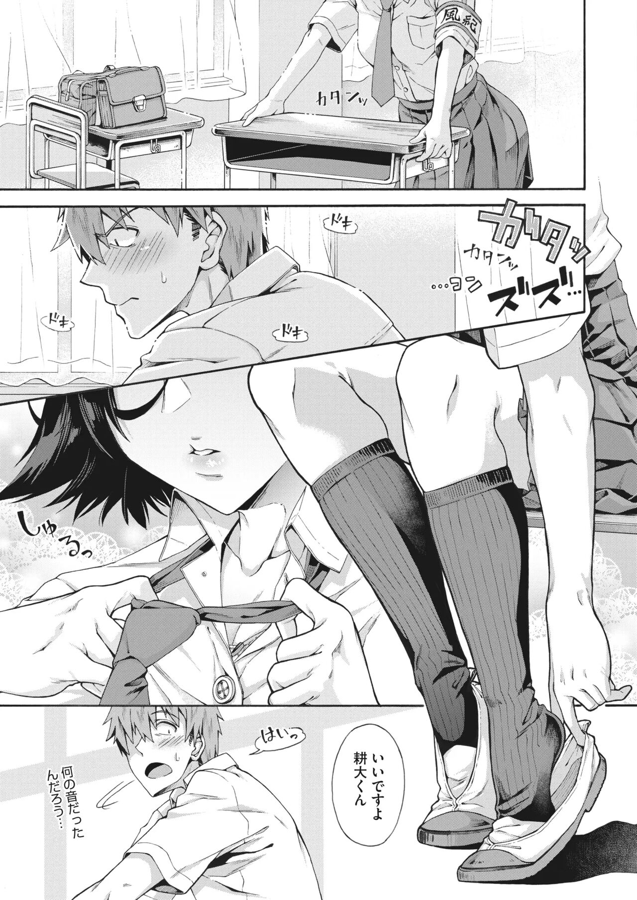 Gakuen Ura Service 1-5 - Page 34