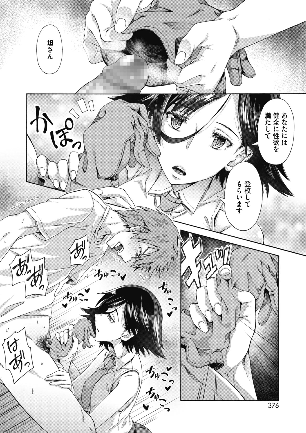 Gakuen Ura Service 1-5 - Page 9