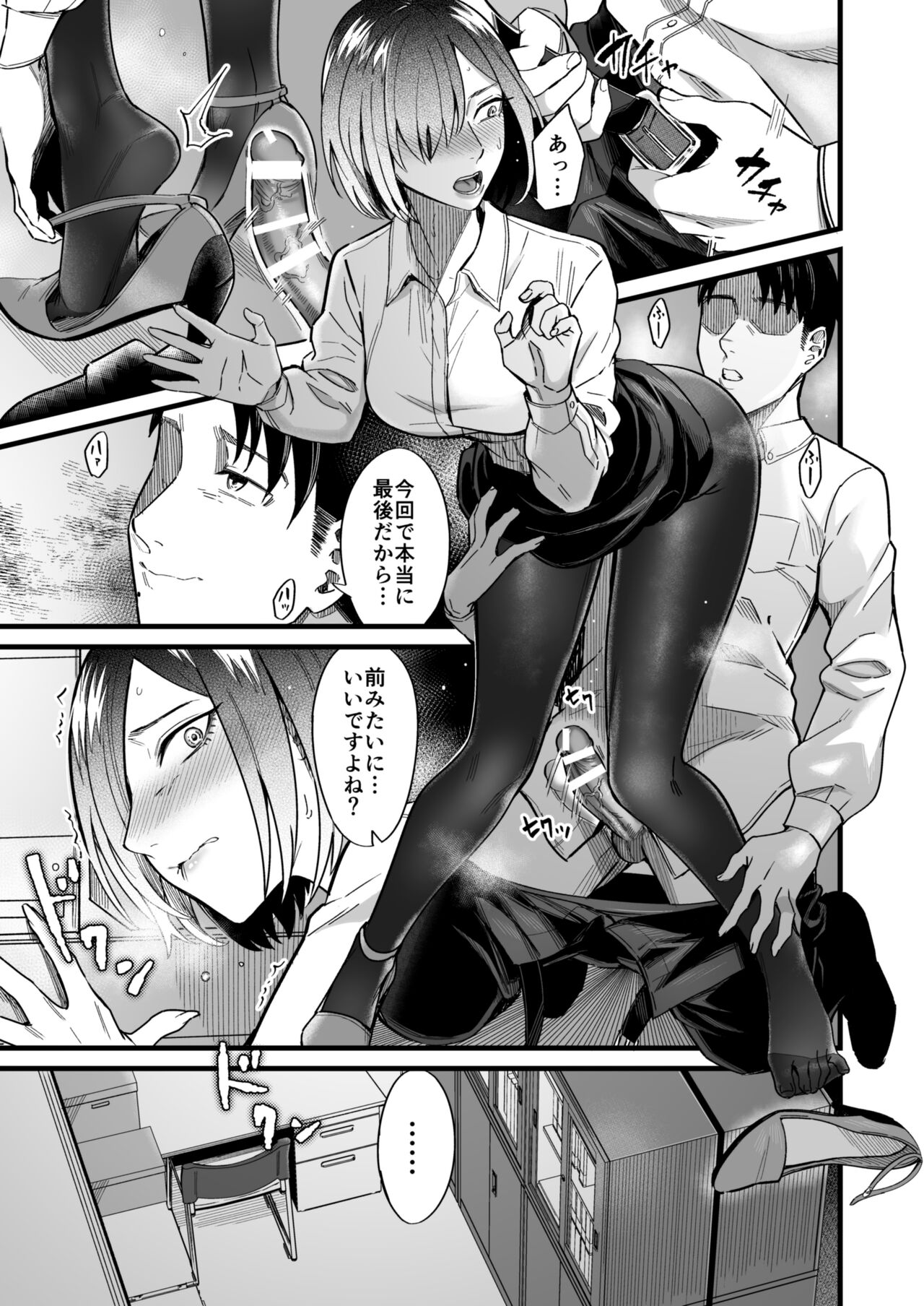 Yarite Joushi no Yowami o Nigitta node Iinari ni Shite Mita - Page 9