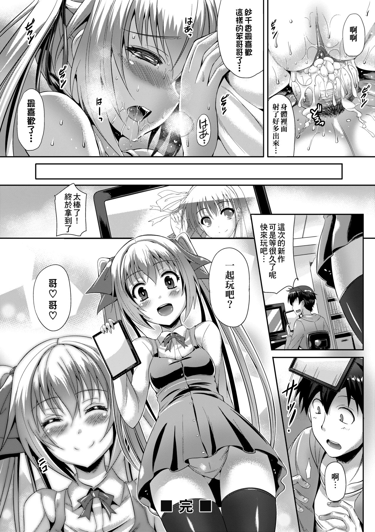 Innocent Love Memorial - Page 128