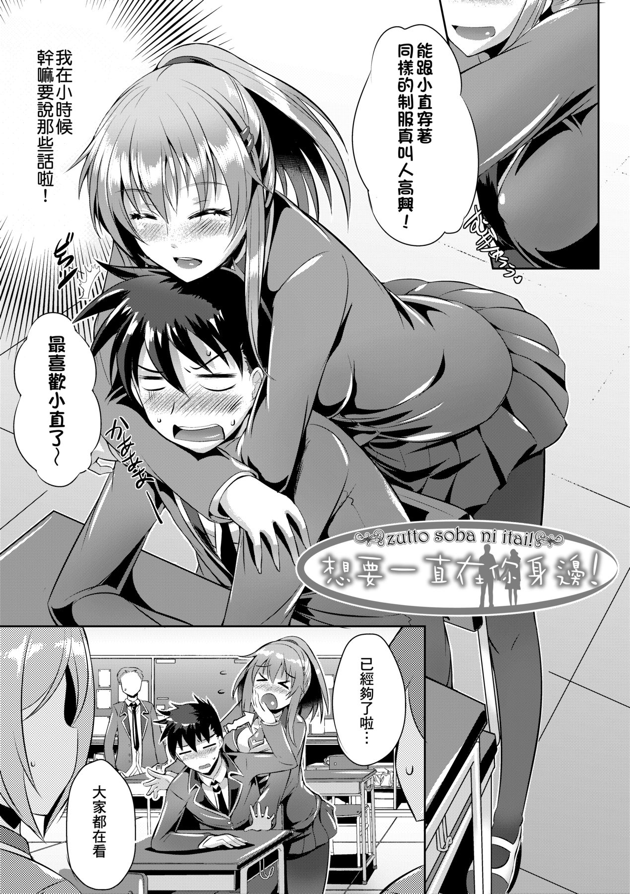 Innocent Love Memorial - Page 160