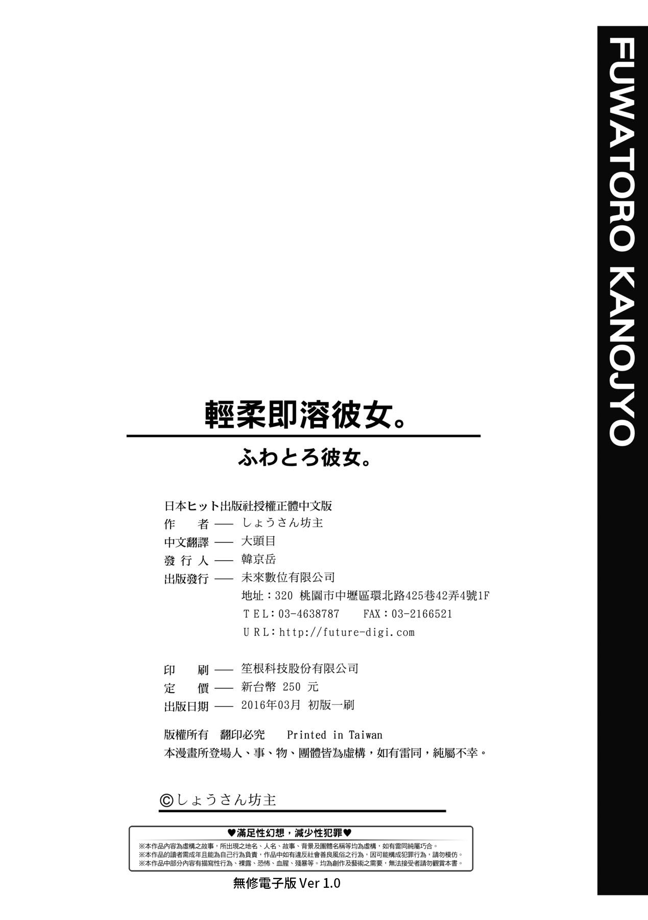 Fuwatoro Kanojo. - Page 204