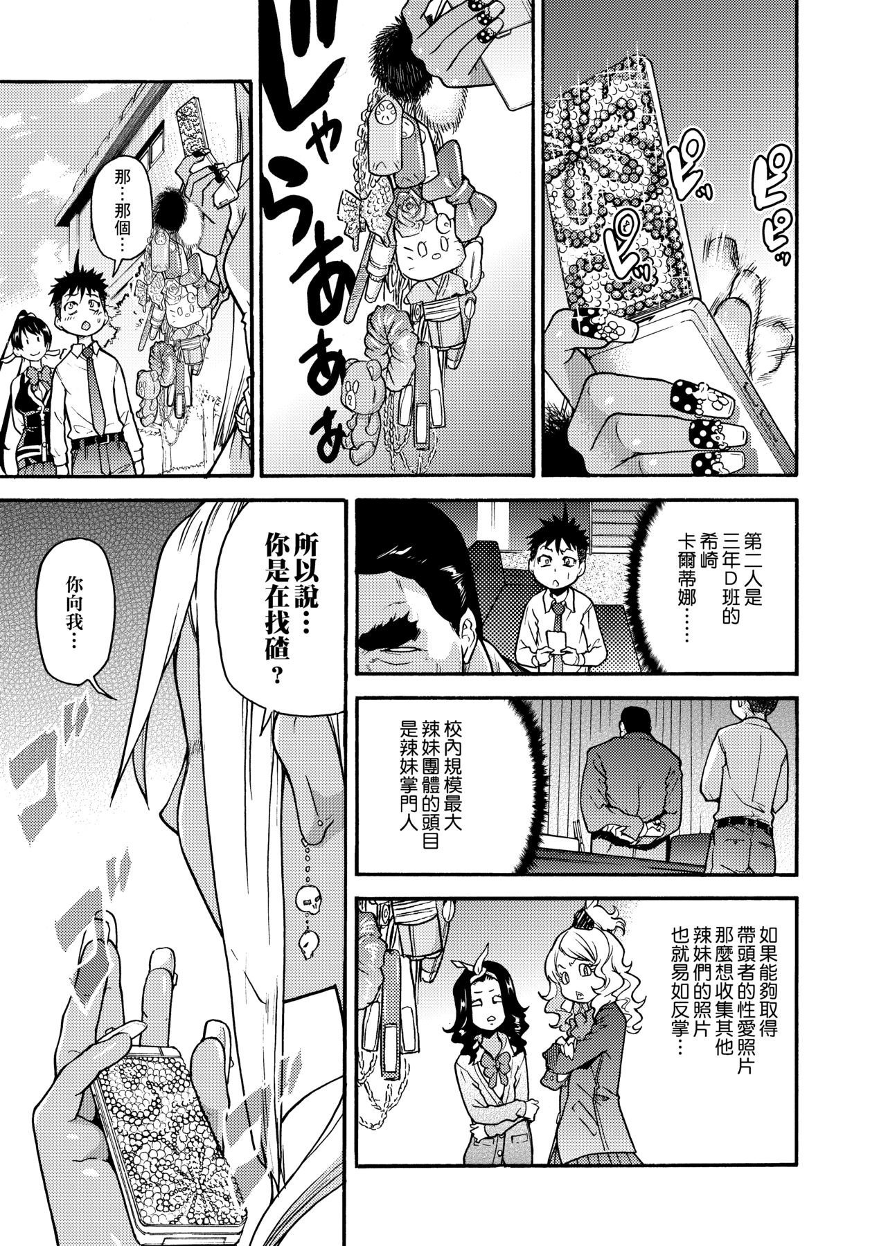 Peace Hame! Jou - Page 175