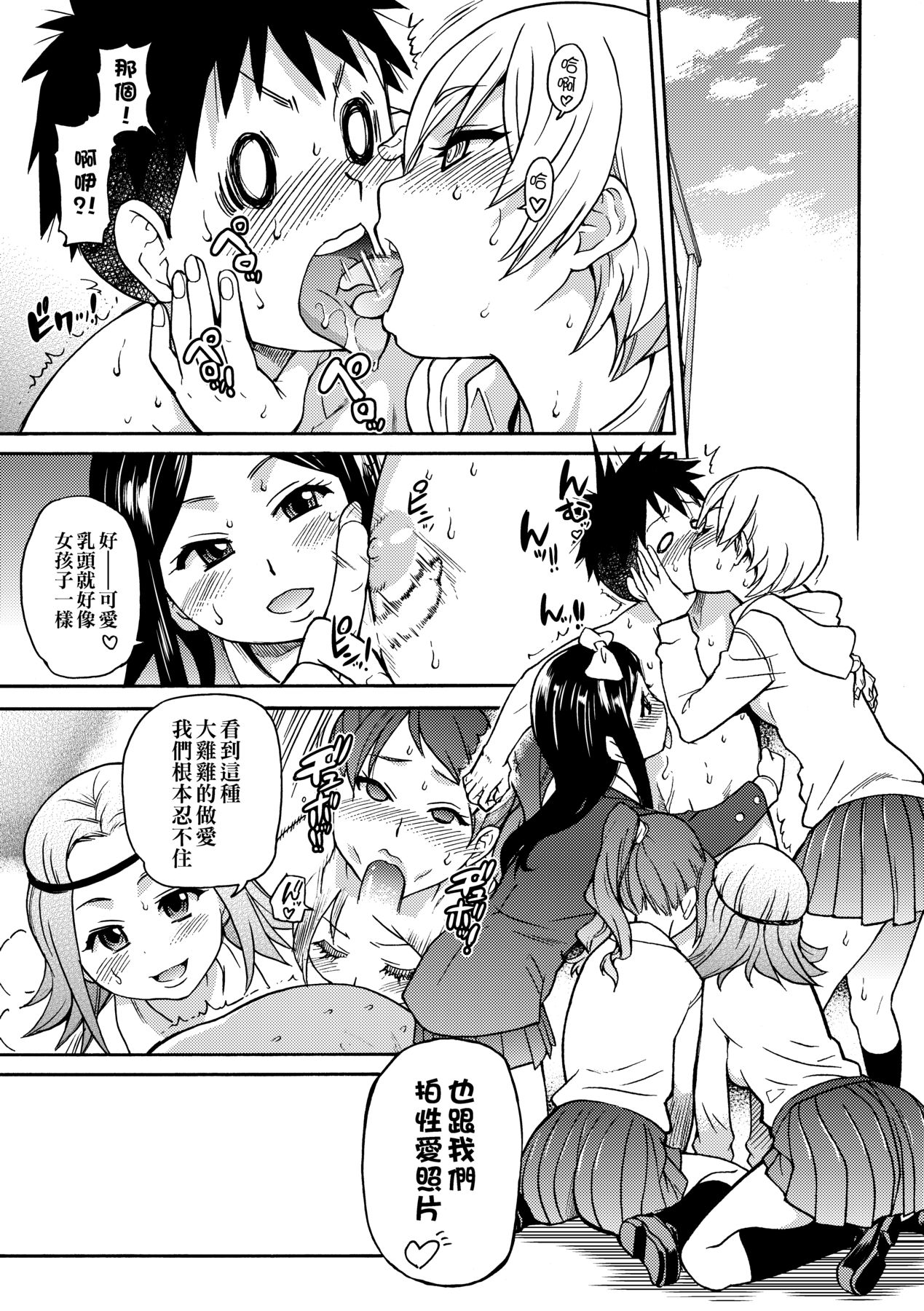 Peace Hame! Jou - Page 217