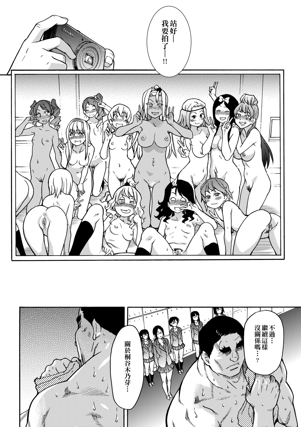 Peace Hame! Jou - Page 230