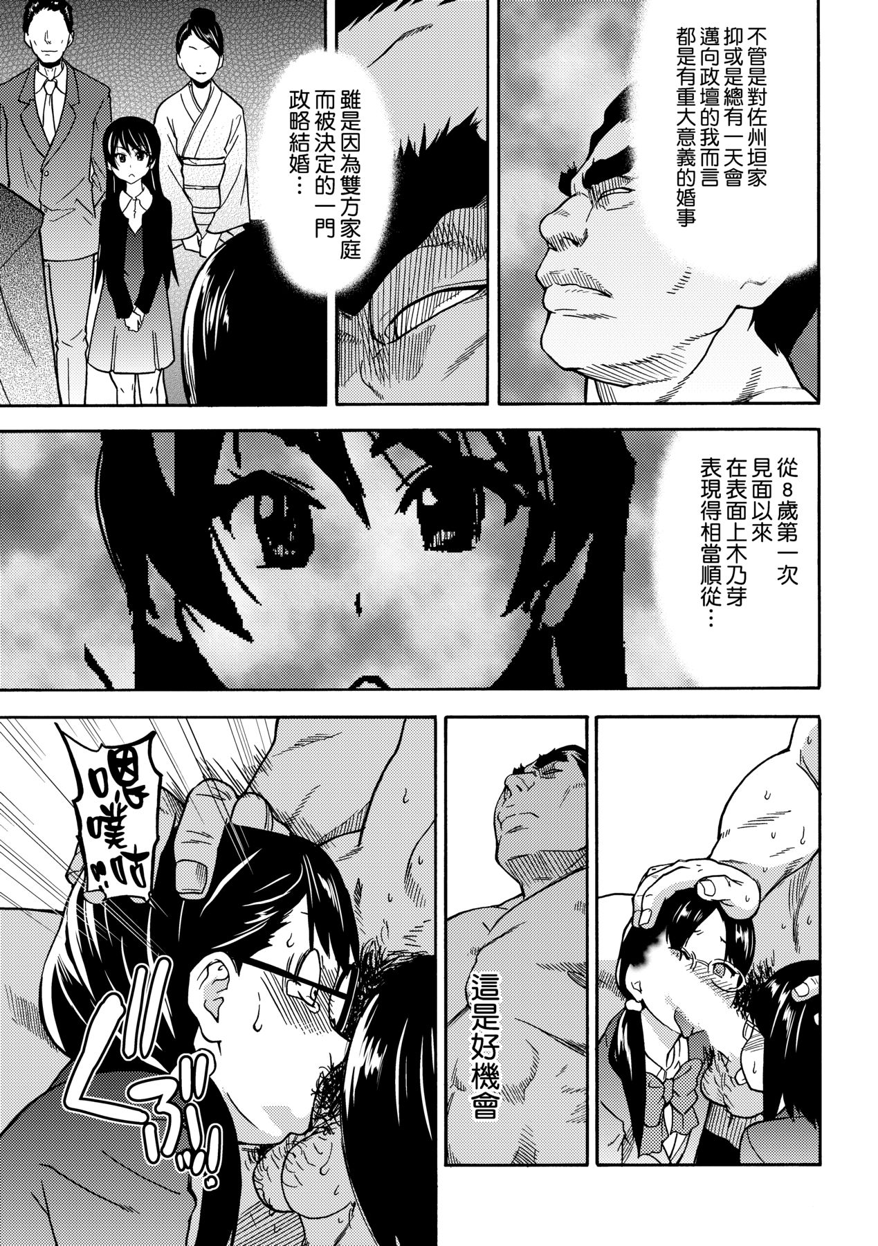 Peace Hame! Jou - Page 233