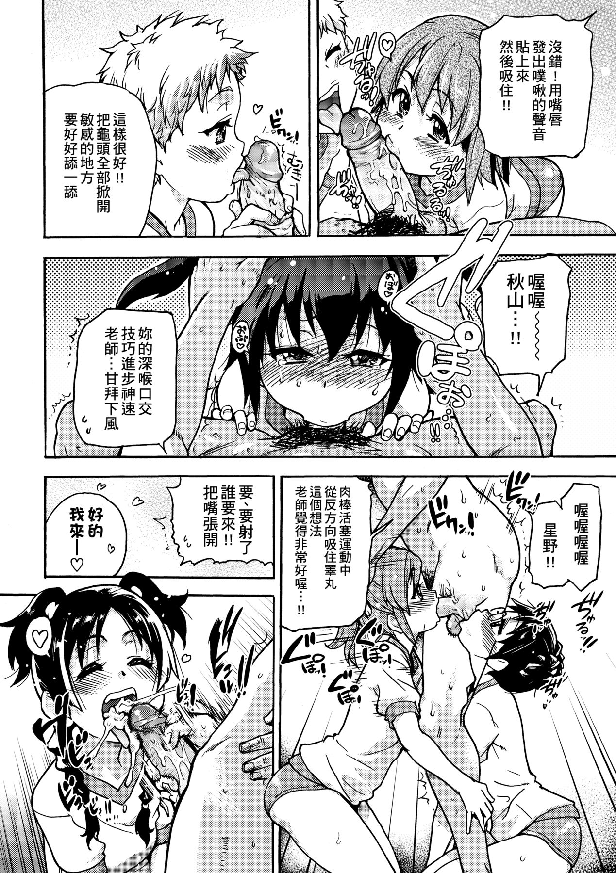 Peace Hame! Jou - Page 236