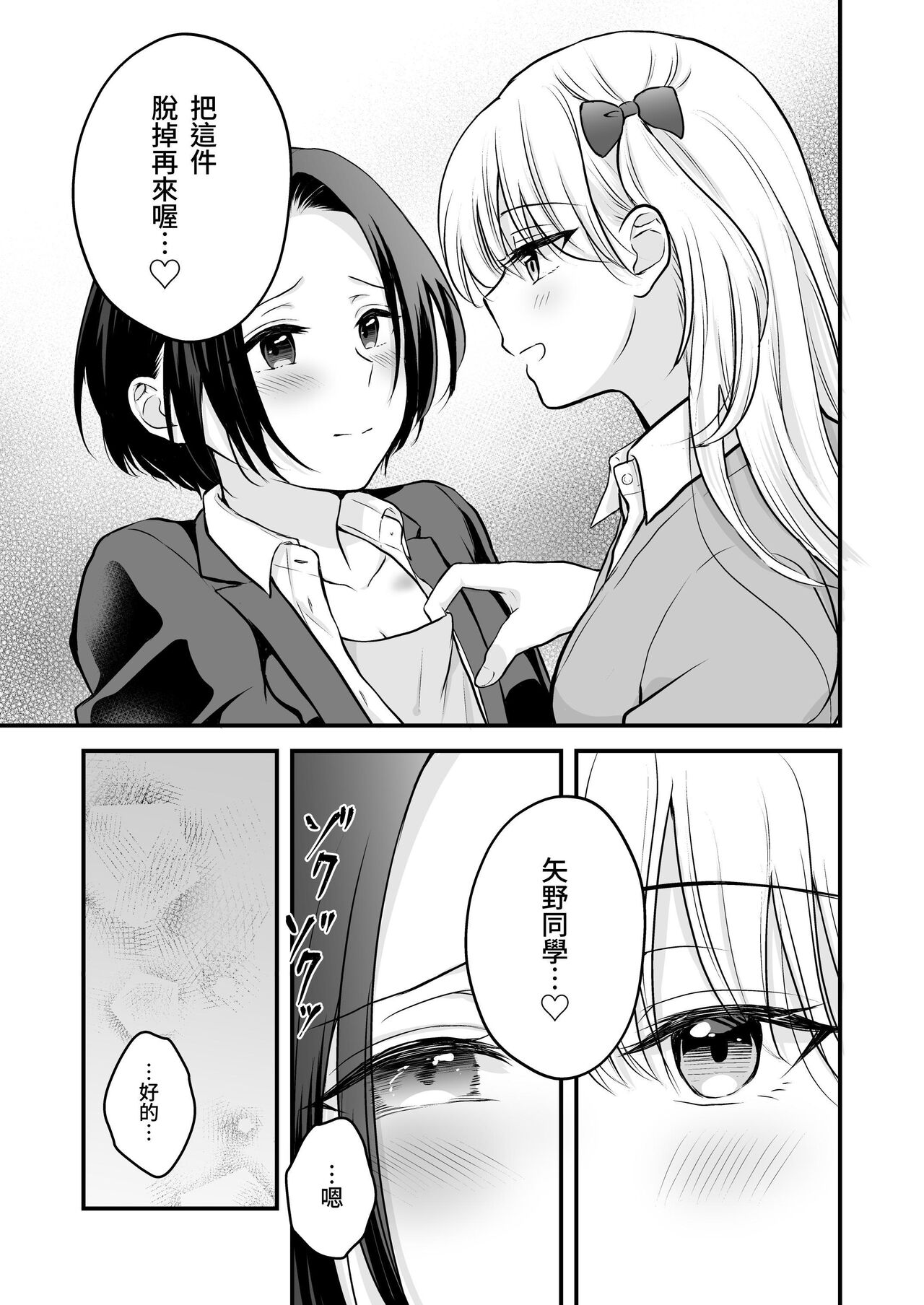 Houkago wa Camisole o Nuide - Page 18