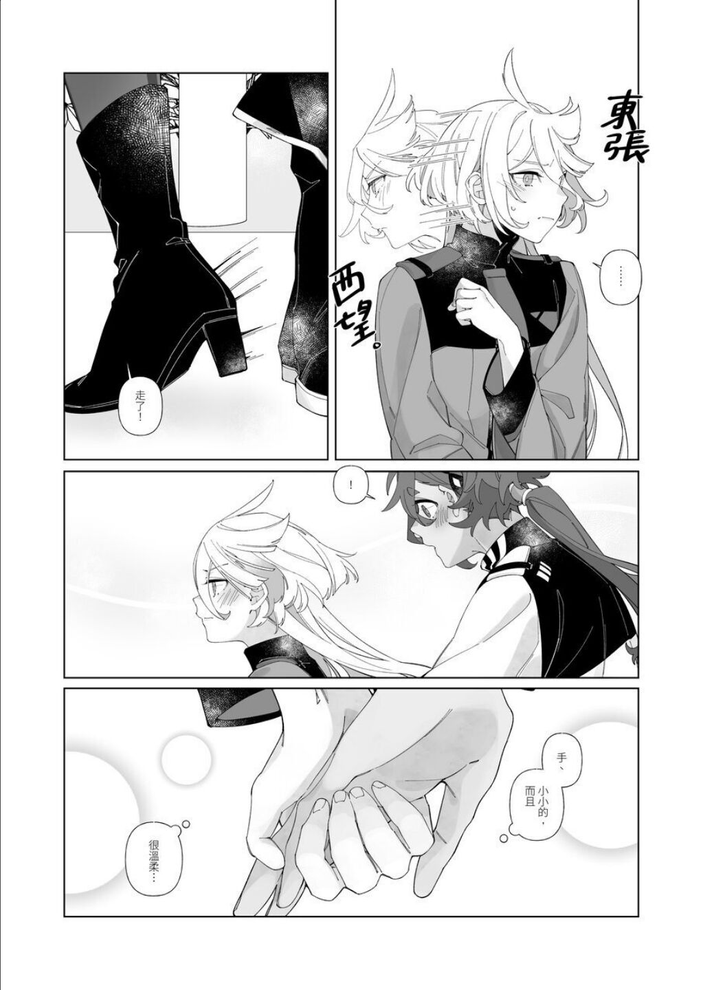春夢 - Page 12