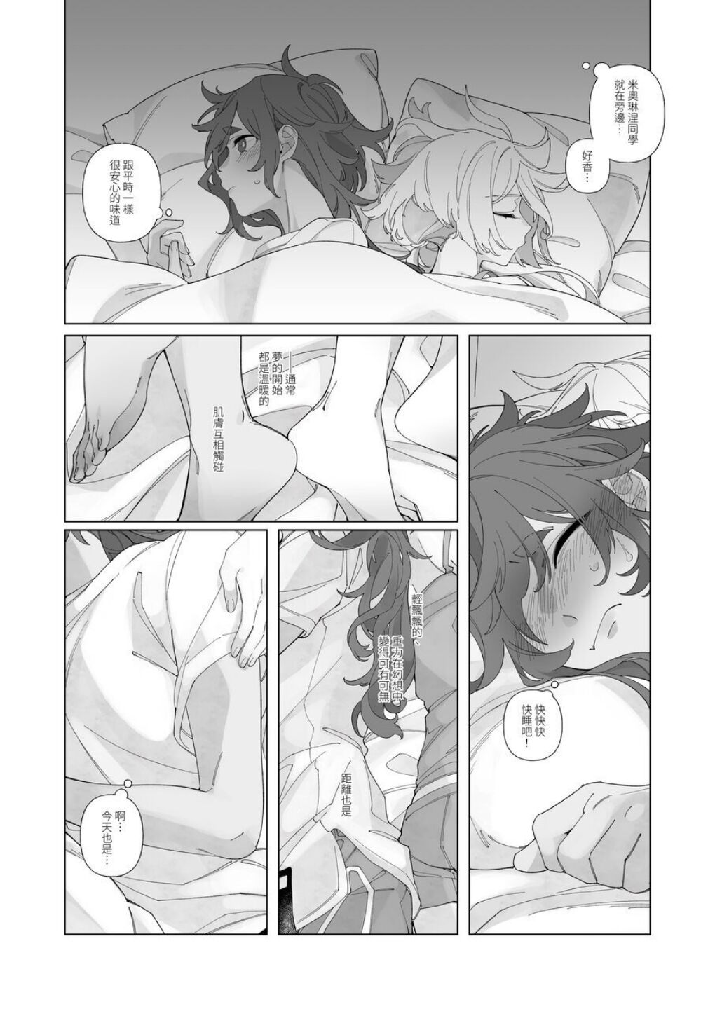 春夢 - Page 13