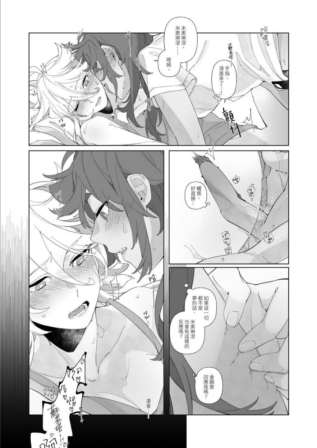 春夢 - Page 15