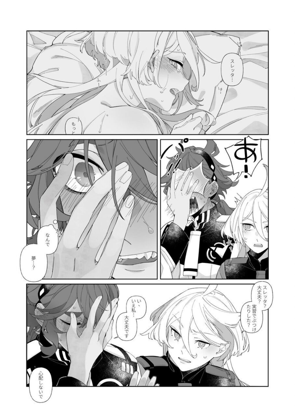 Shunmu - Page 10