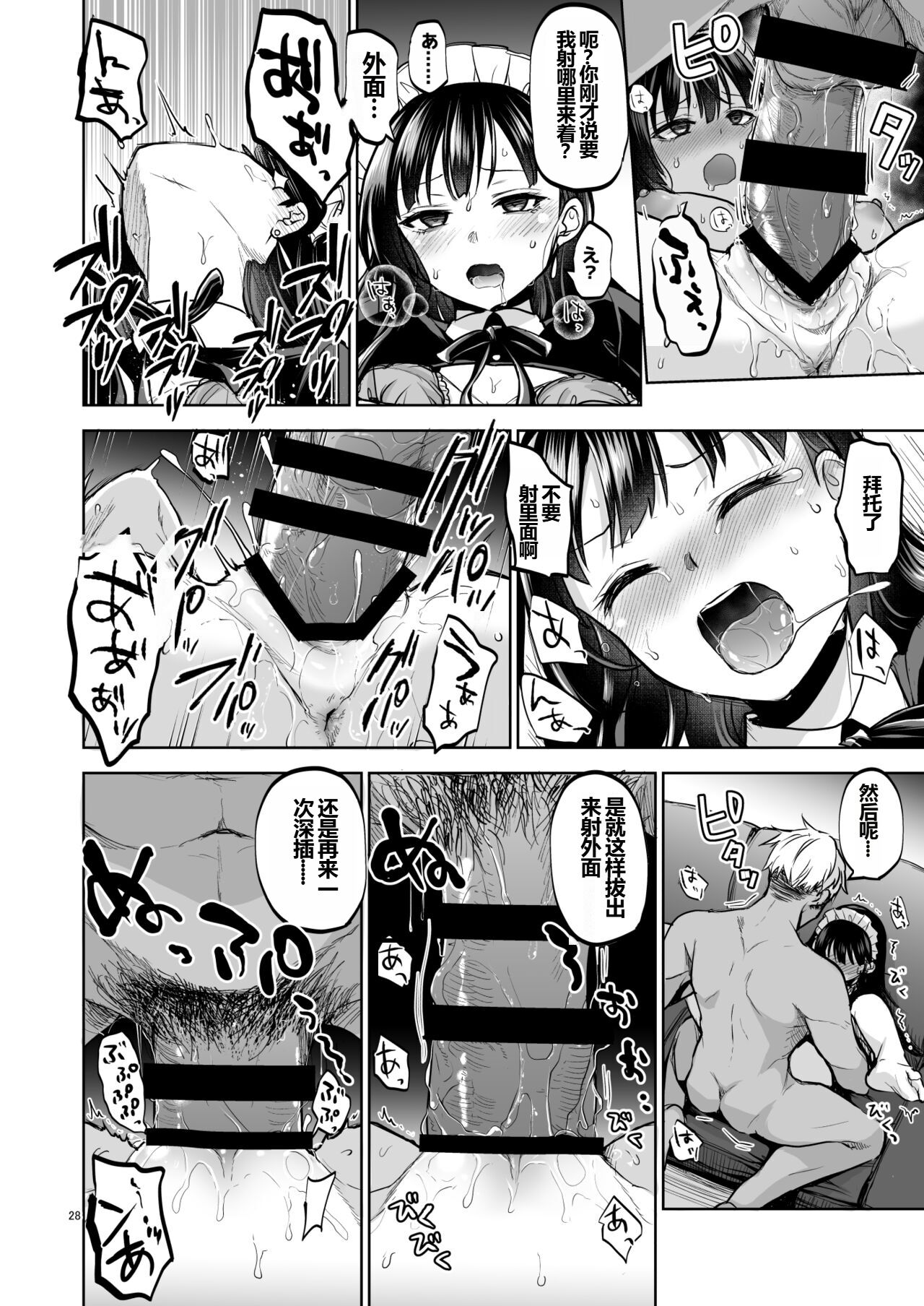 Omoide wa Yogosareru 2 - Page 27