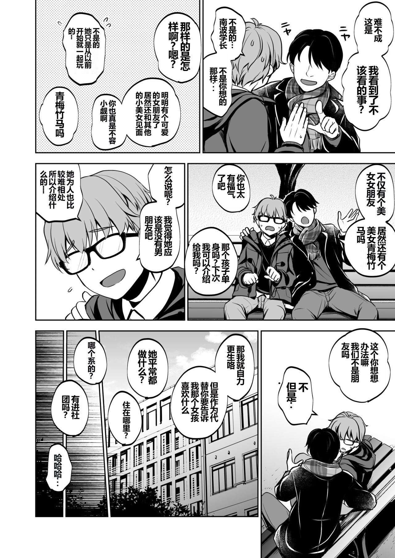 Omoide wa Yogosareru 2 - Page 39