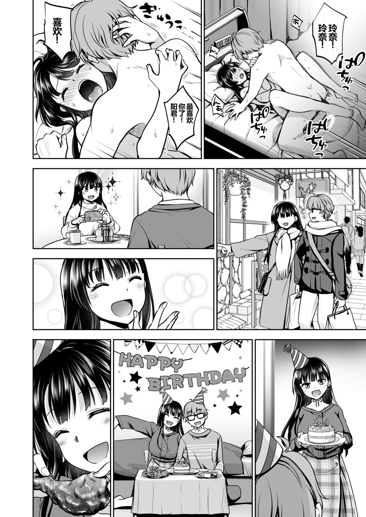 Omoide wa Yogosareru 2 - Page 43