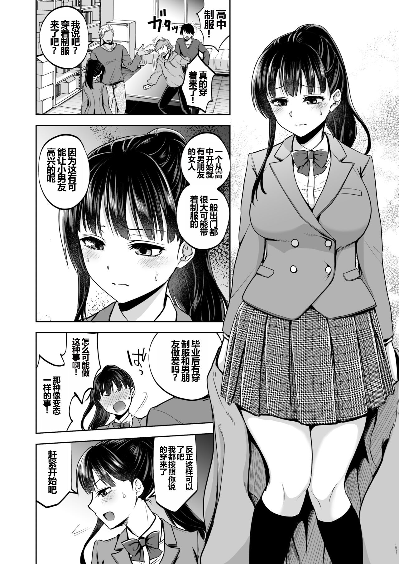 Omoide wa Yogosareru 2 - Page 49