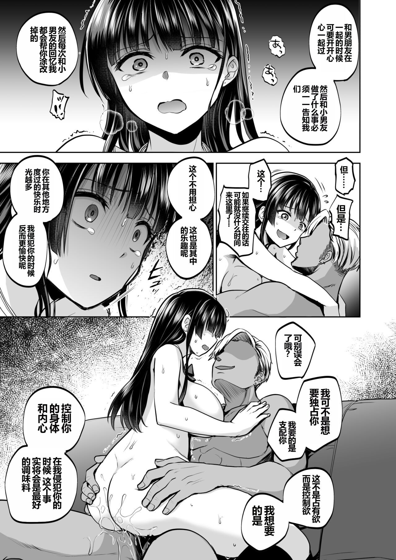 Omoide wa Yogosareru 2 - Page 76