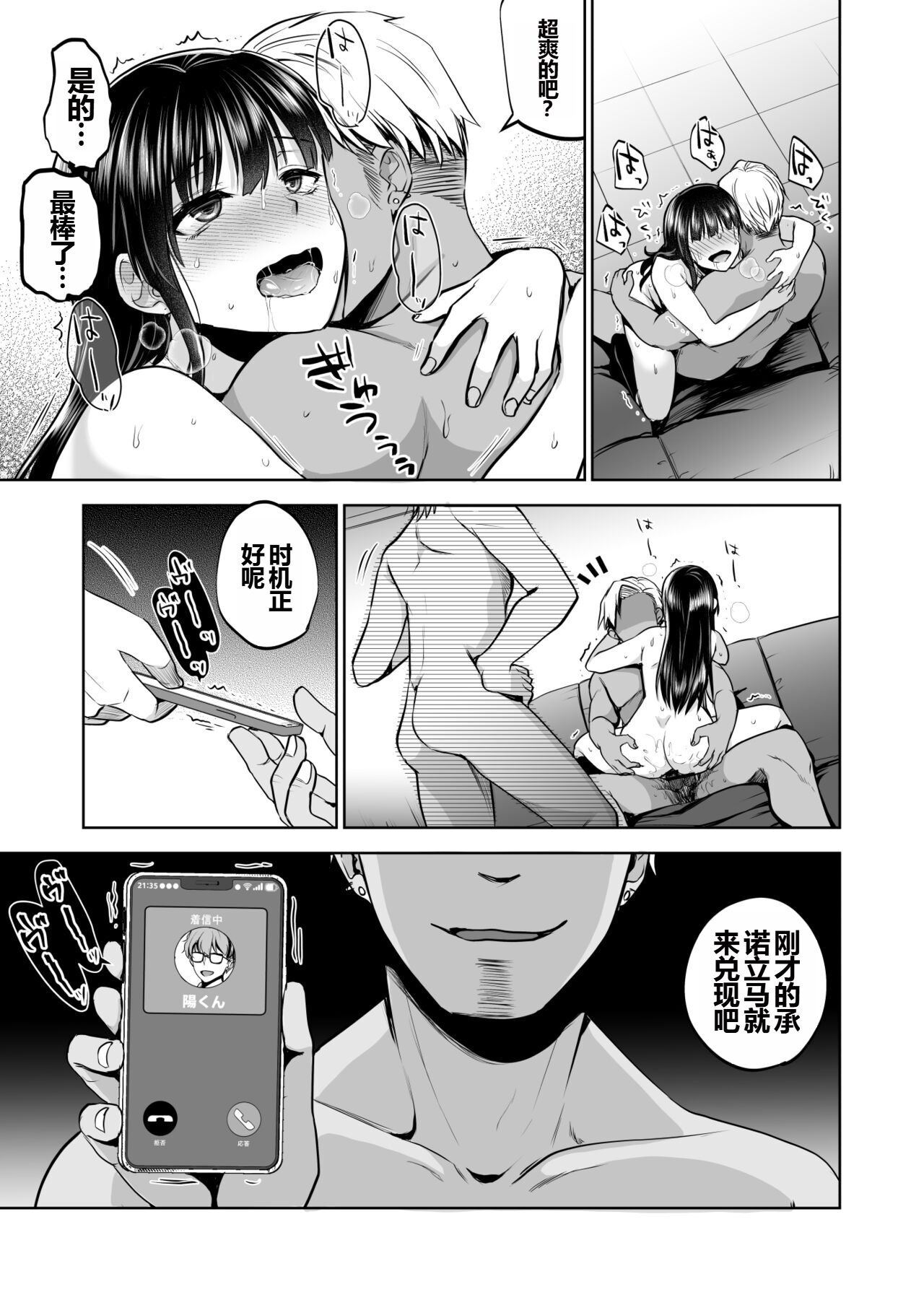 Omoide wa Yogosareru 2 - Page 80