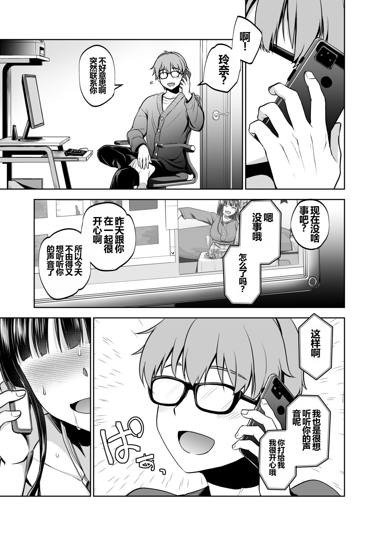 Omoide wa Yogosareru 2 - Page 82
