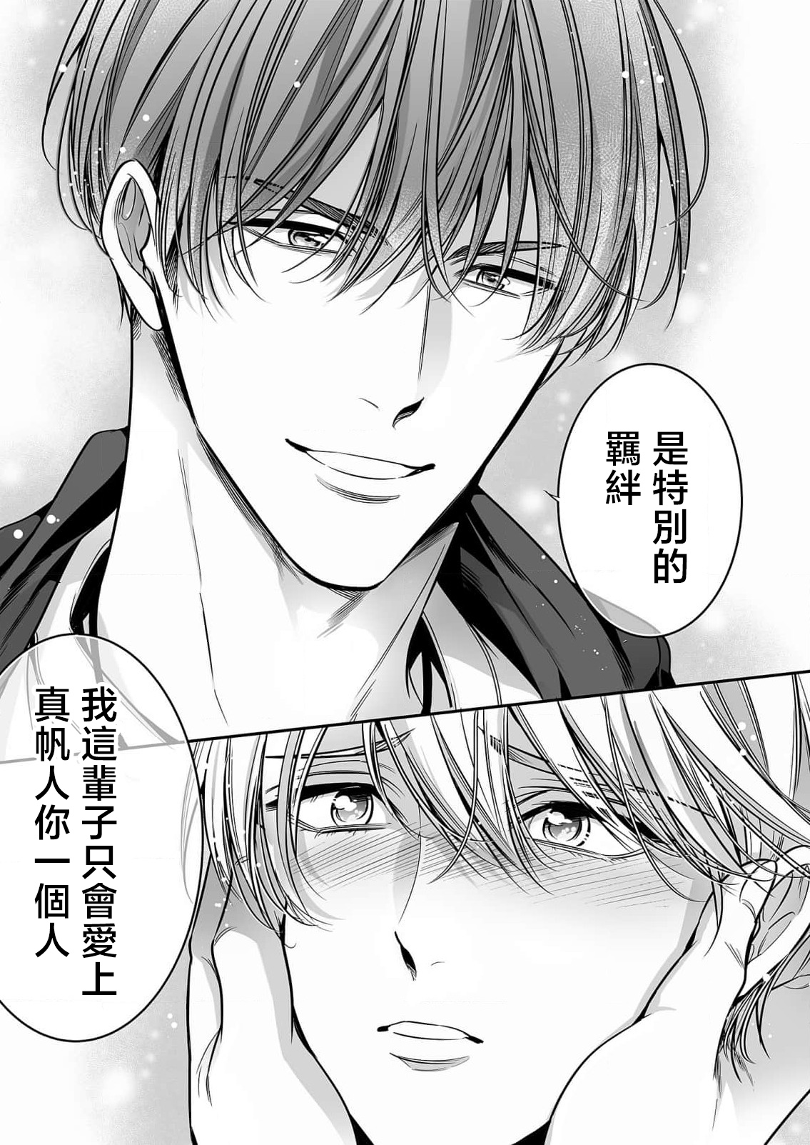 anta wa ore no omegadaro 10 | 你是我的Omega吧 10 - Page 29