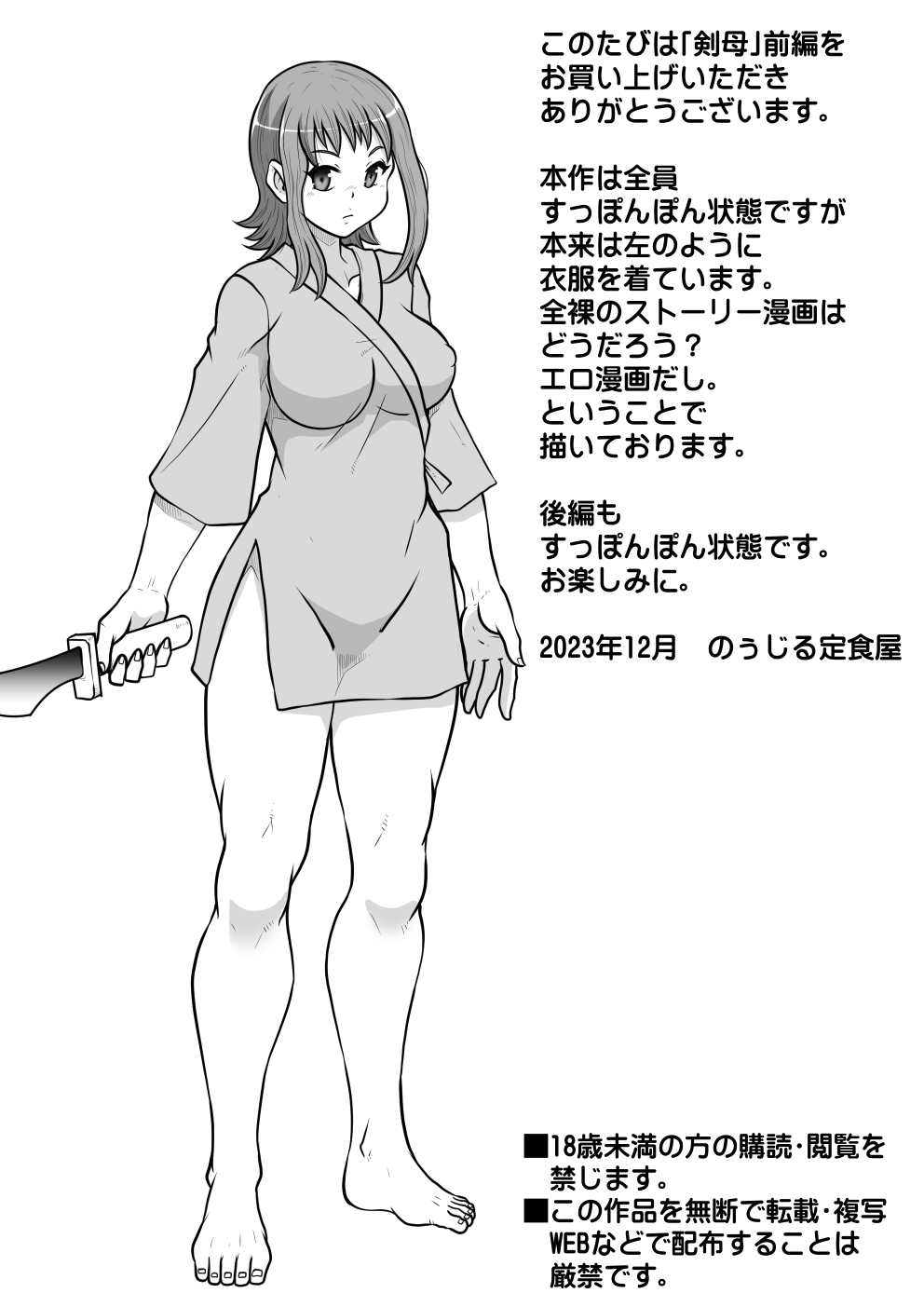 Tsurugi no Haha Zenpen - Page 40