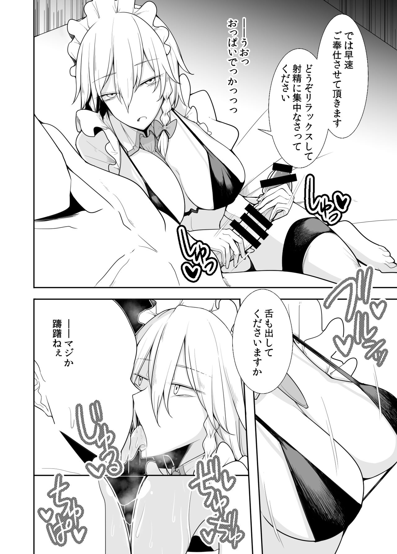 Pinsaro Koumakan e Youkoso! - Page 4