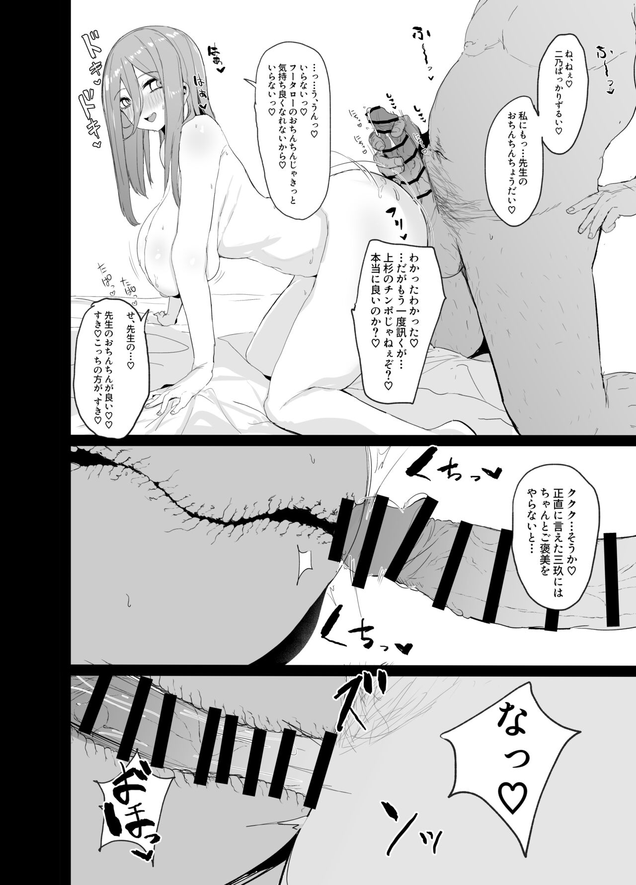 Ninorare x Mikurare Kahitsuban - Page 21