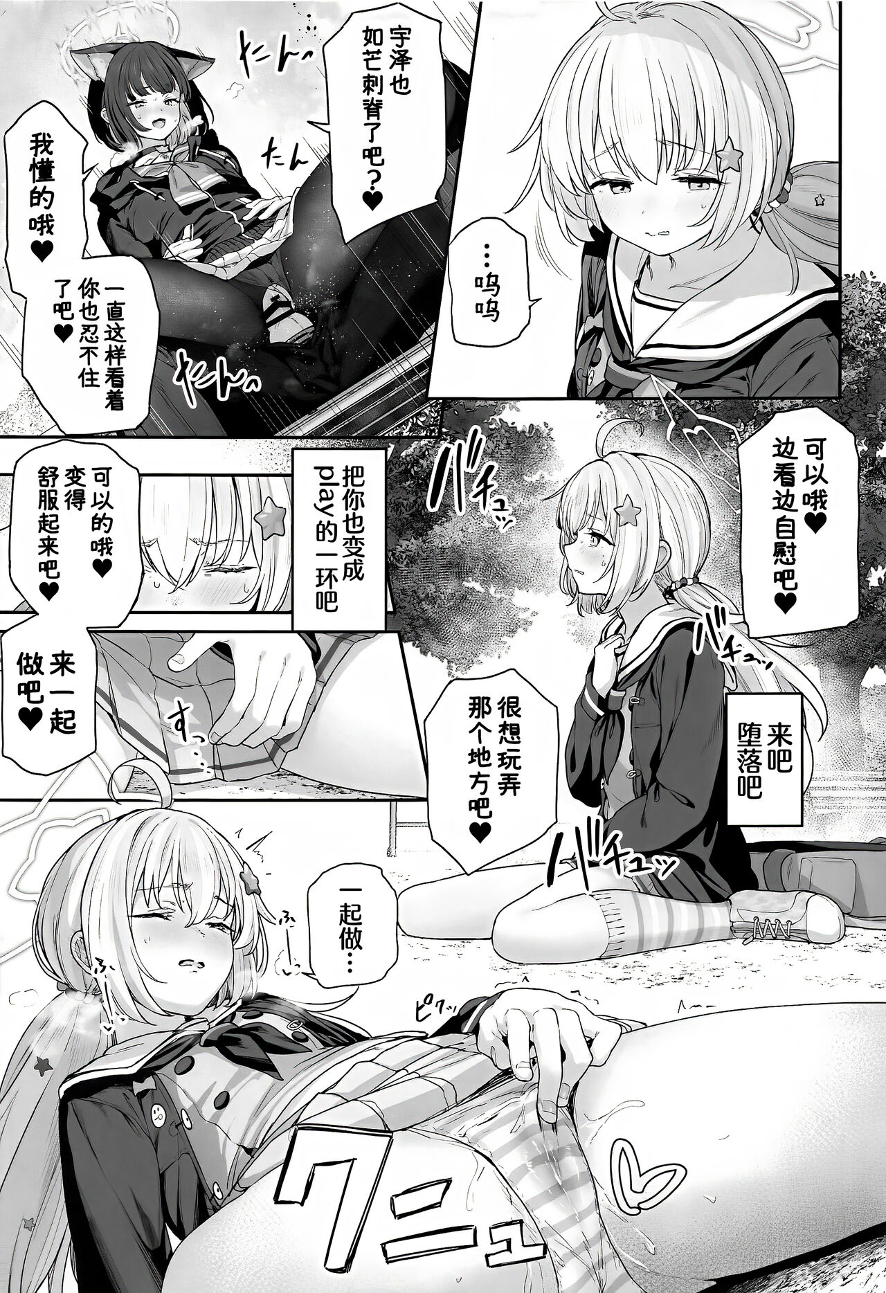 Tokoton Yacchau Kyouyama Kazusa | 杏山和纱要做到底 - Page 34