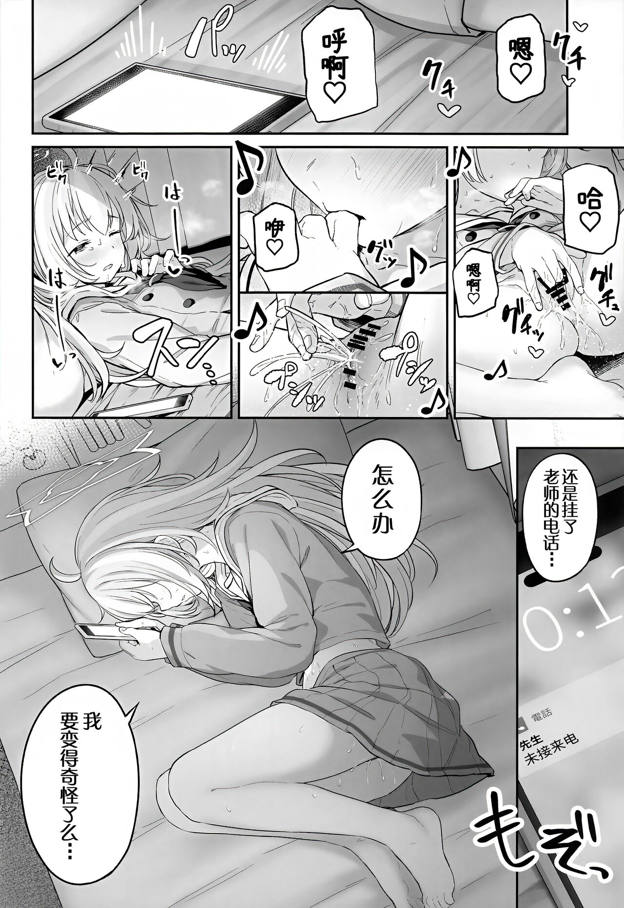 Tokoton Yacchau Kyouyama Kazusa | 杏山和纱要做到底 - Page 42