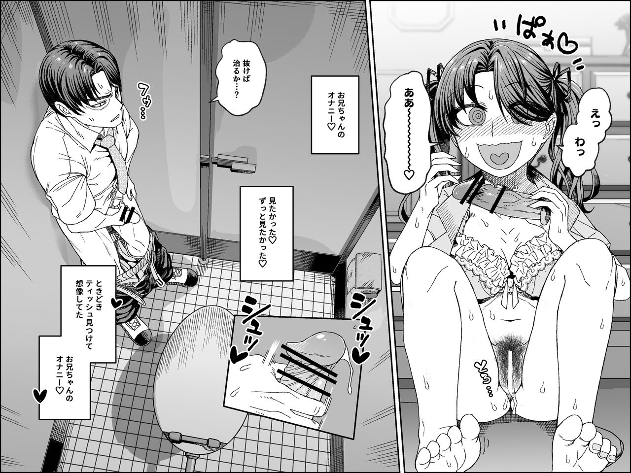 Brocon Imouto to Mahou no Dougu - Page 20