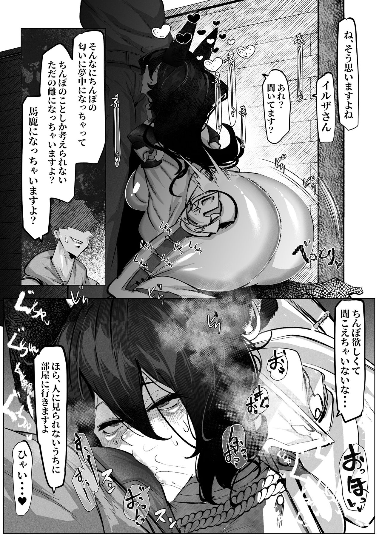 Iruza-san wa mougamandekinai! - Page 17