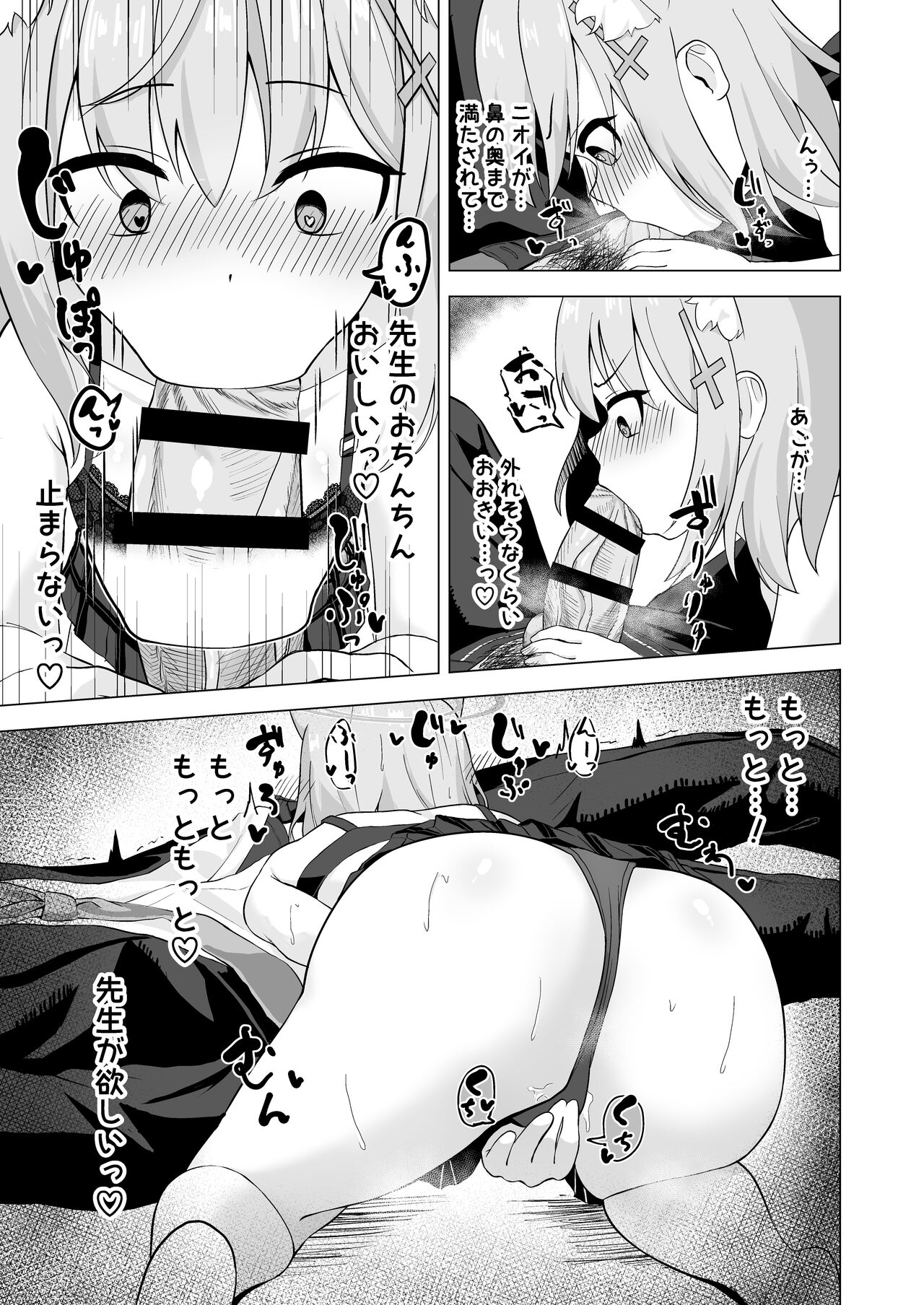 Sensei to Shitai Toki! - Page 15