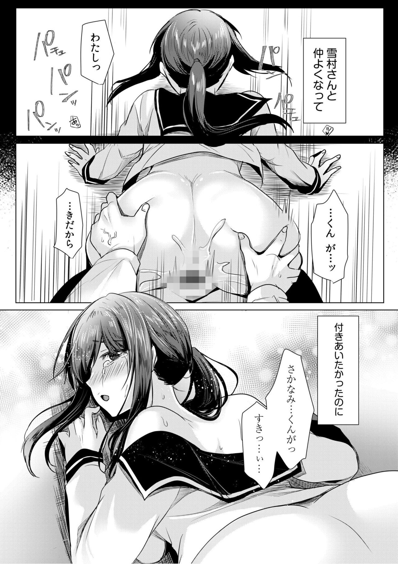 Netorarete, Miserarete. - Enchanted by being cuckolded 1 - Page 18