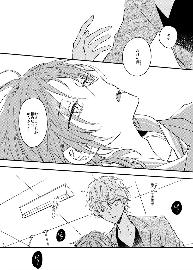 Utsukushii Namae - Page 12
