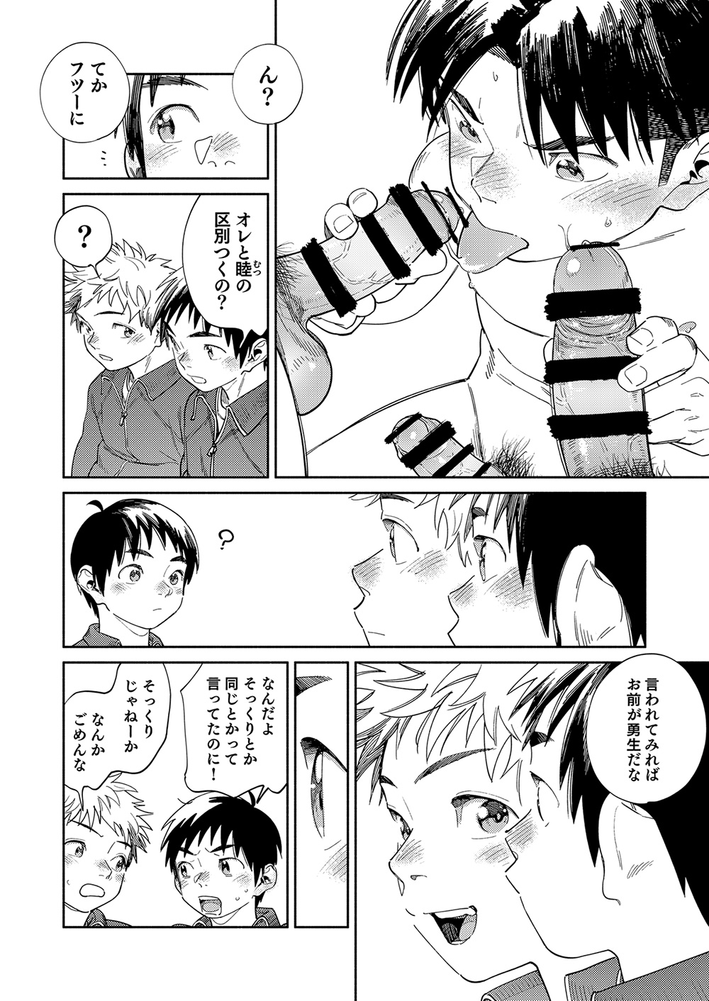 Gekkan Shounen Zoom 2023-12 - Page 12