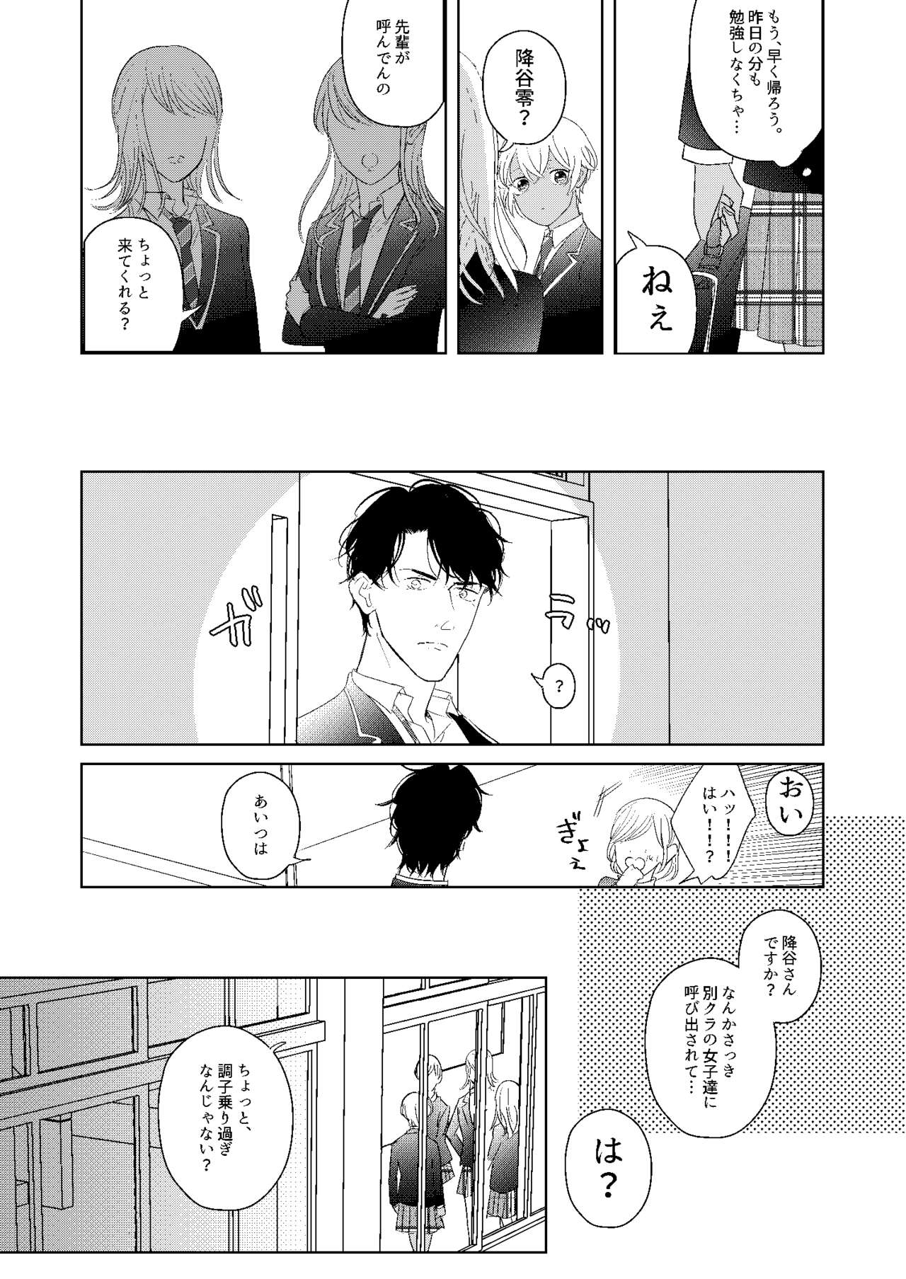 Hatsukoi 2006 - Page 57