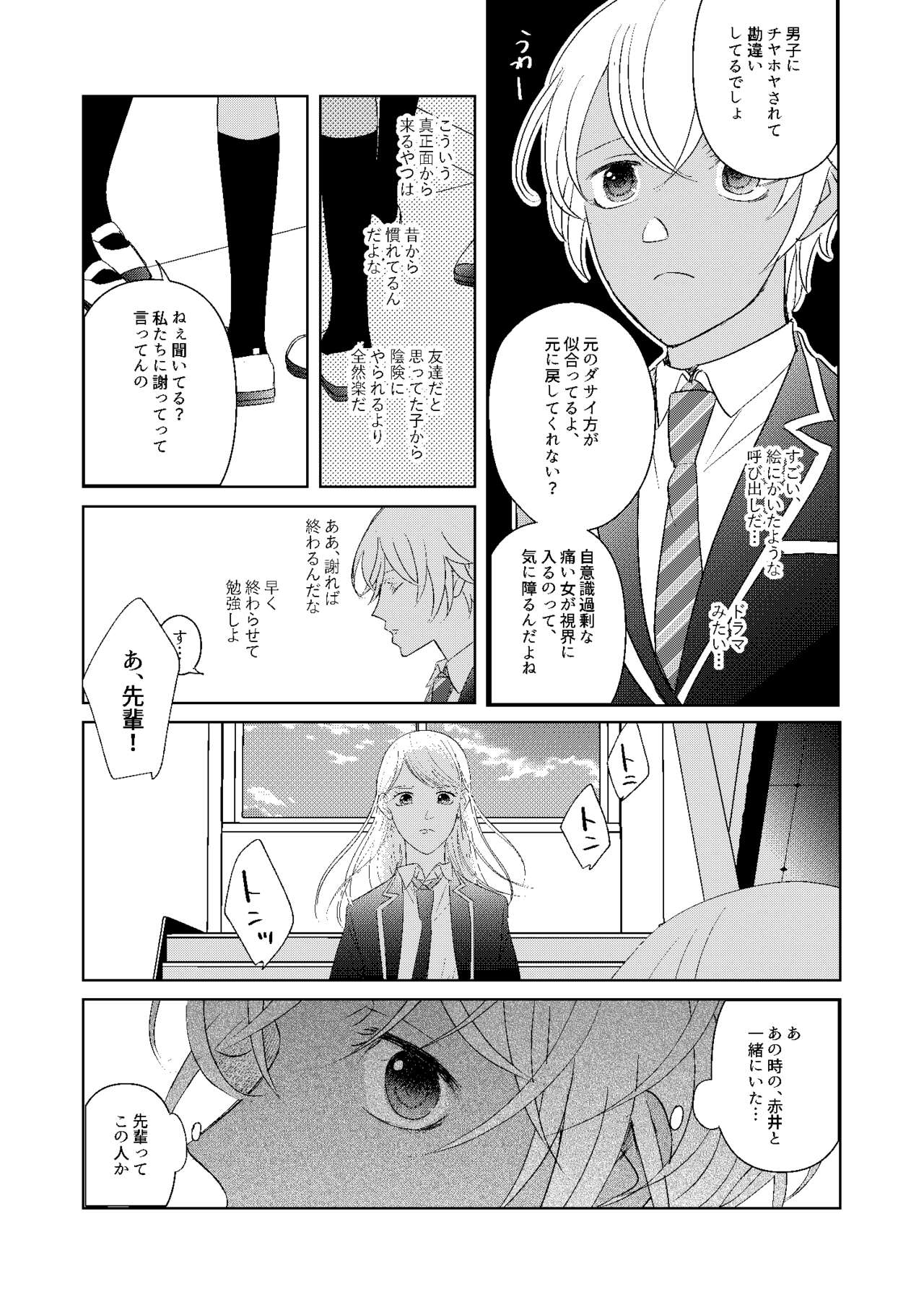 Hatsukoi 2006 - Page 58