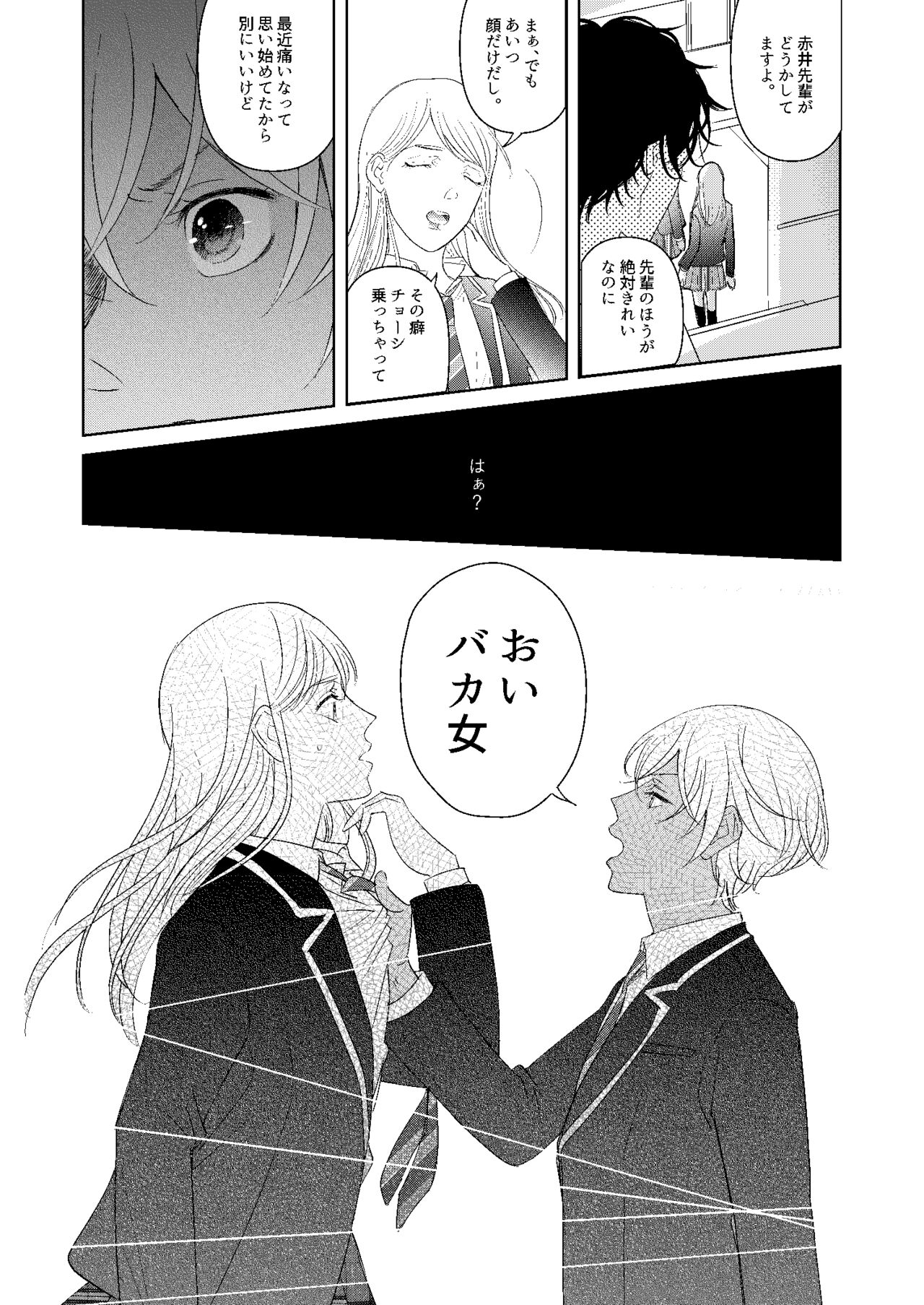 Hatsukoi 2006 - Page 59