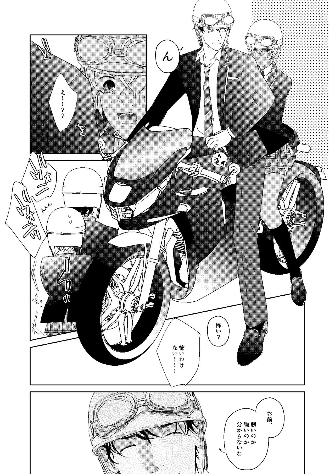 Hatsukoi 2006 - Page 66
