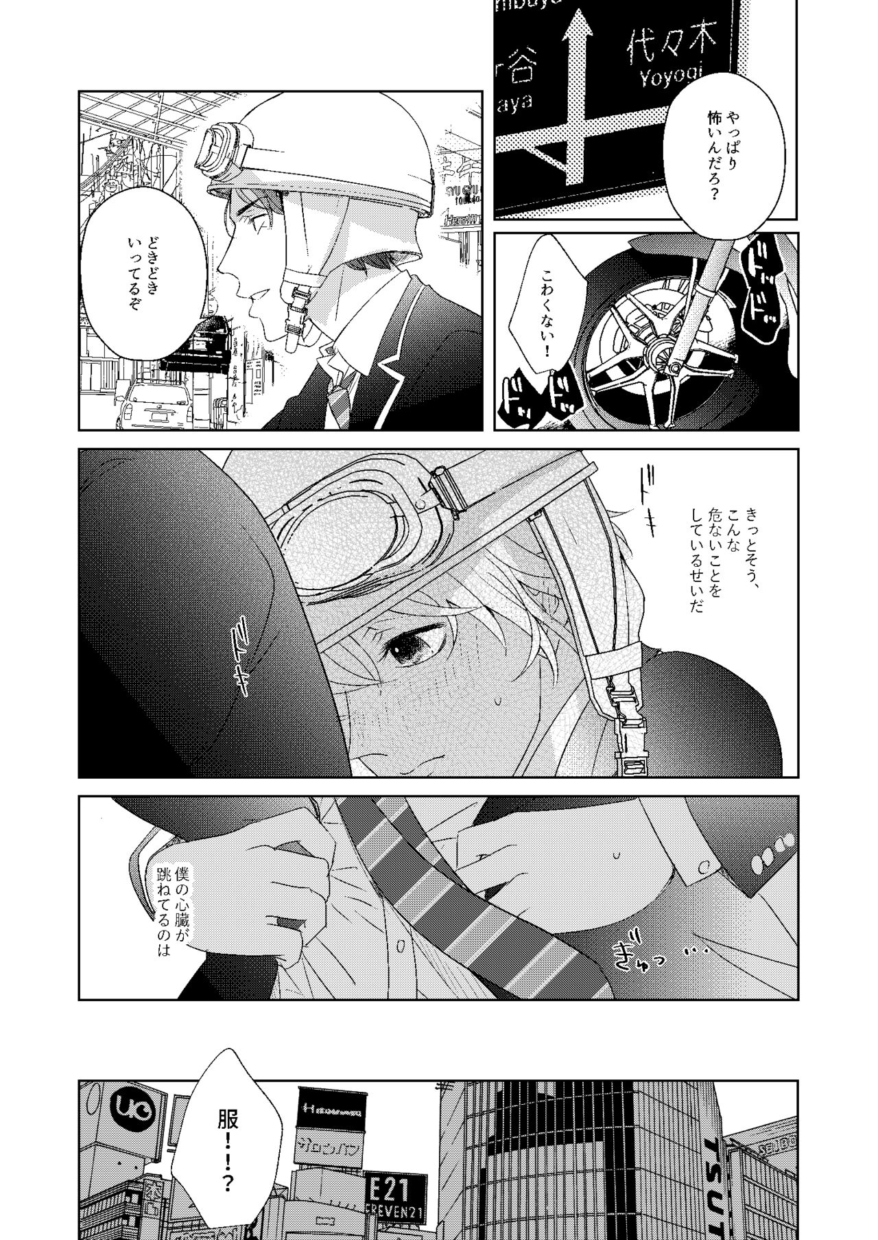 Hatsukoi 2006 - Page 67