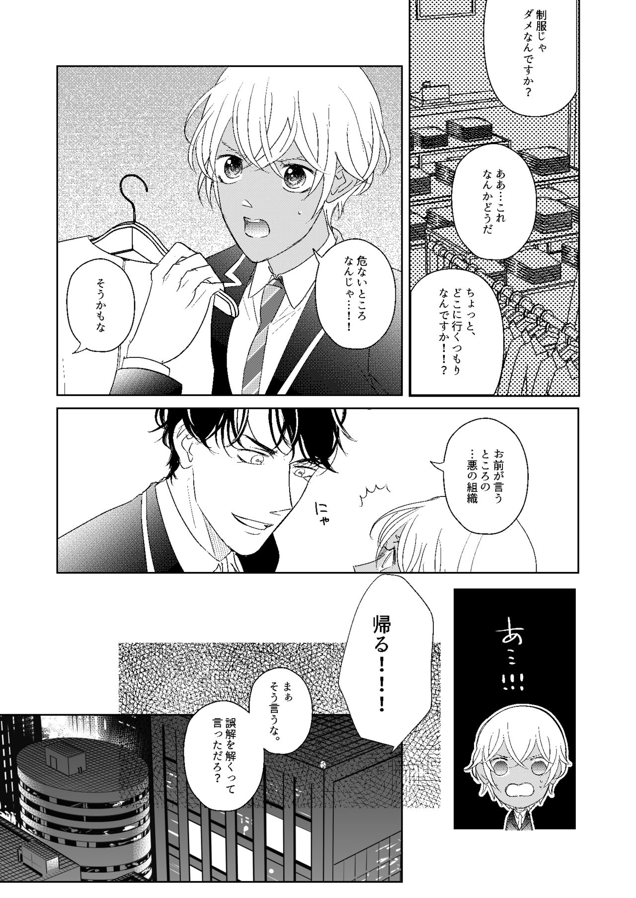 Hatsukoi 2006 - Page 68