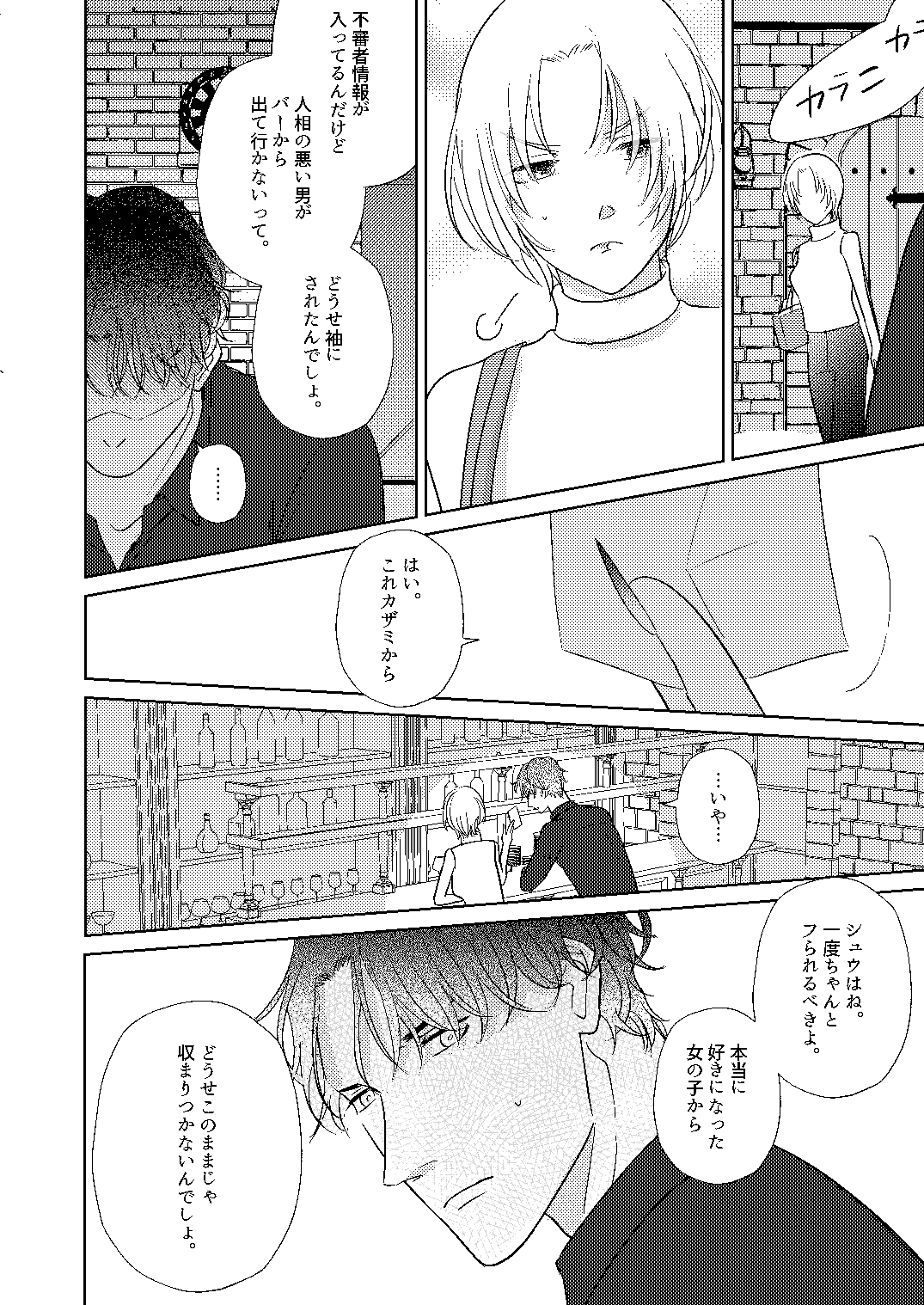 Akayasu Jotaika WEB Sairoku - Page 79