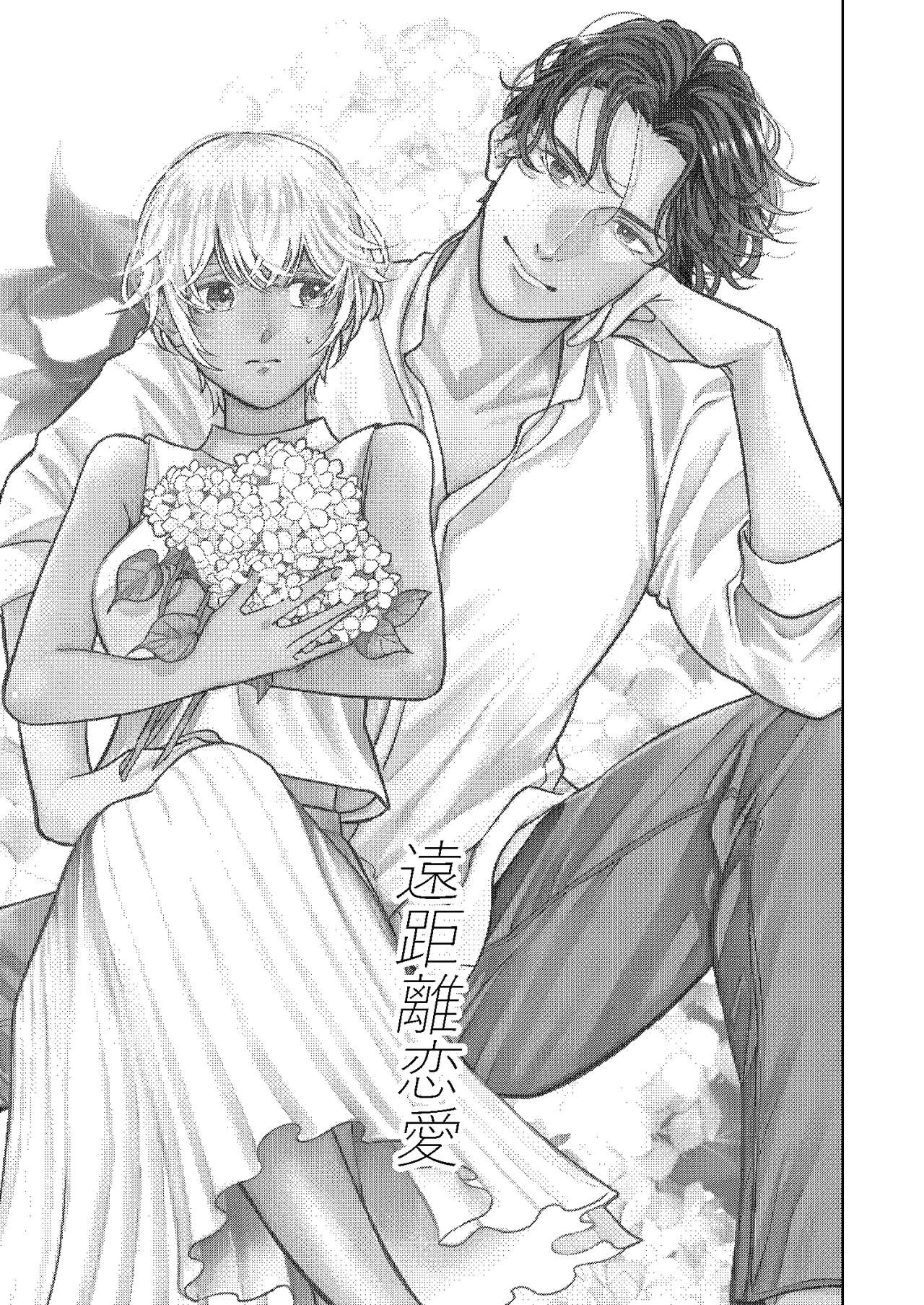 Jotaika Akayasu - Page 10