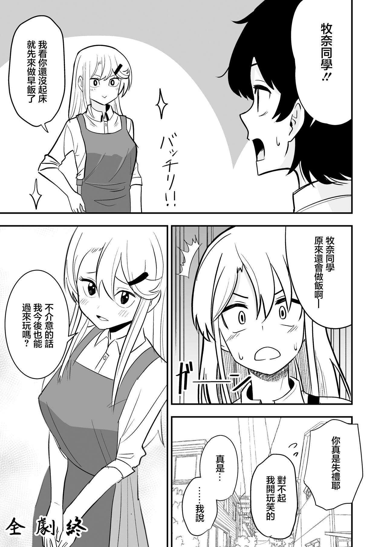 Gal ga Ouchi ni Yattekita Hanashi | 辣妹來我家裸打炮的故事 - Page 22