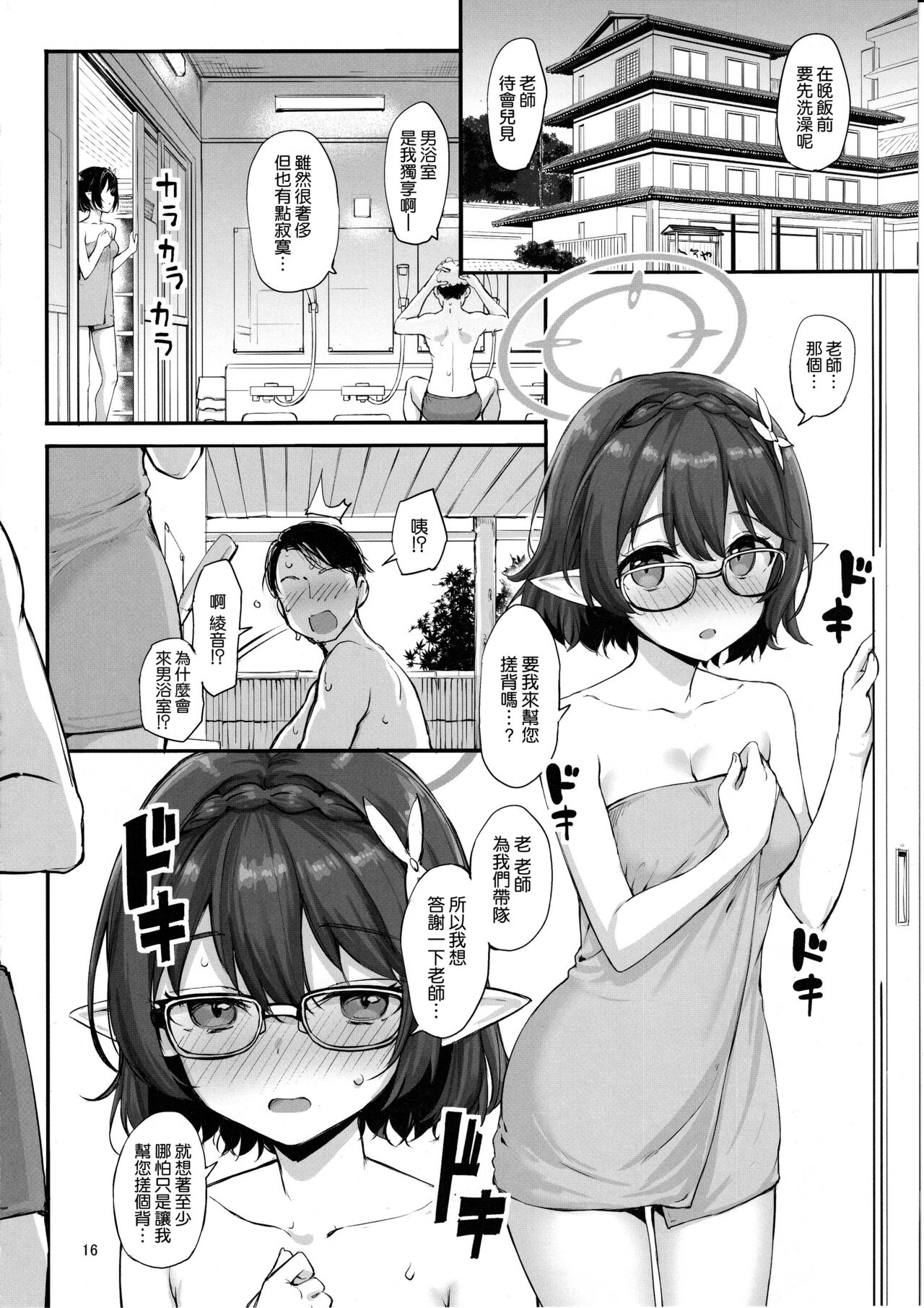 Abydos no Natsuyasumi - Page 16