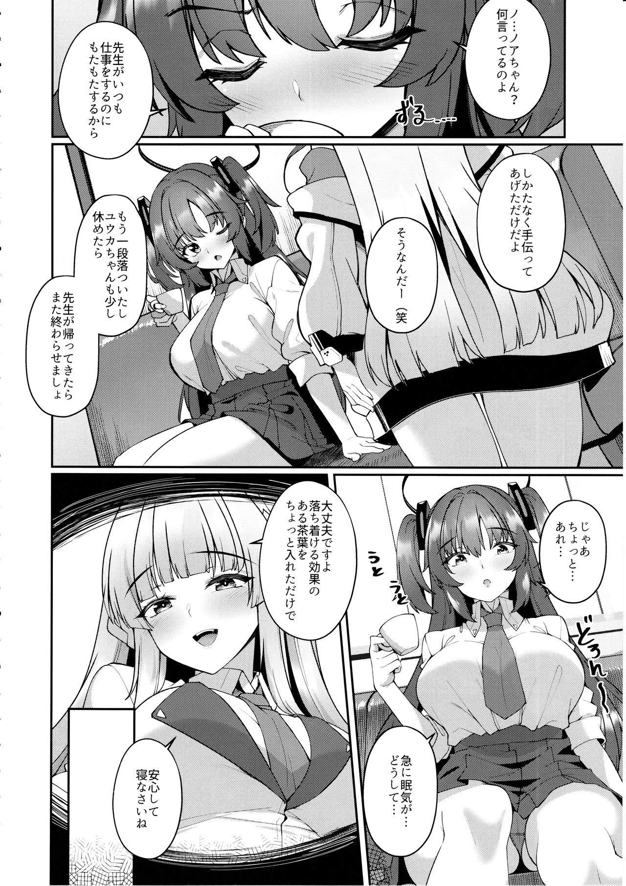 Yuuka-chan Hontou ni Nechatta no? - Page 3