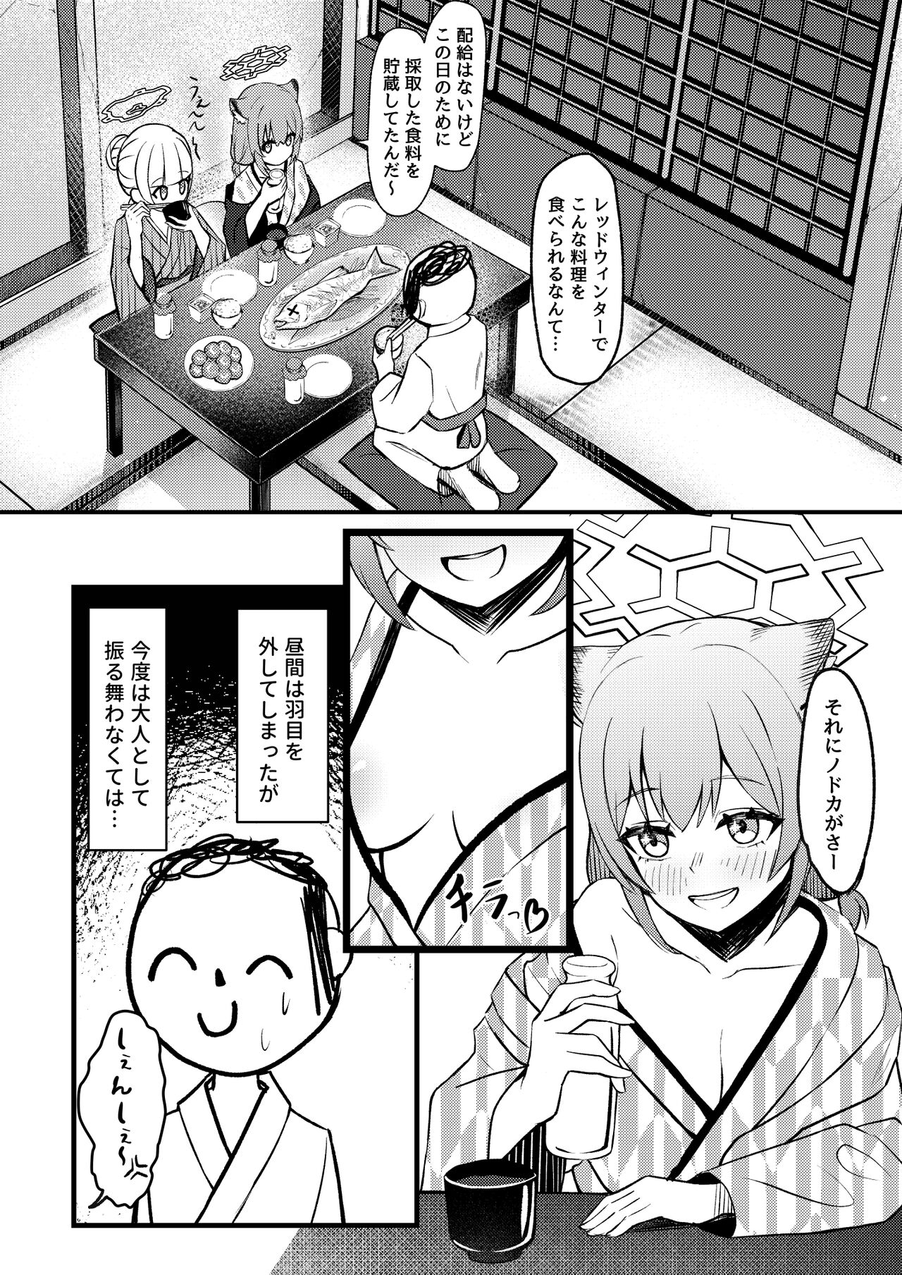227-gou Yoidore Onsenkyou - Page 12