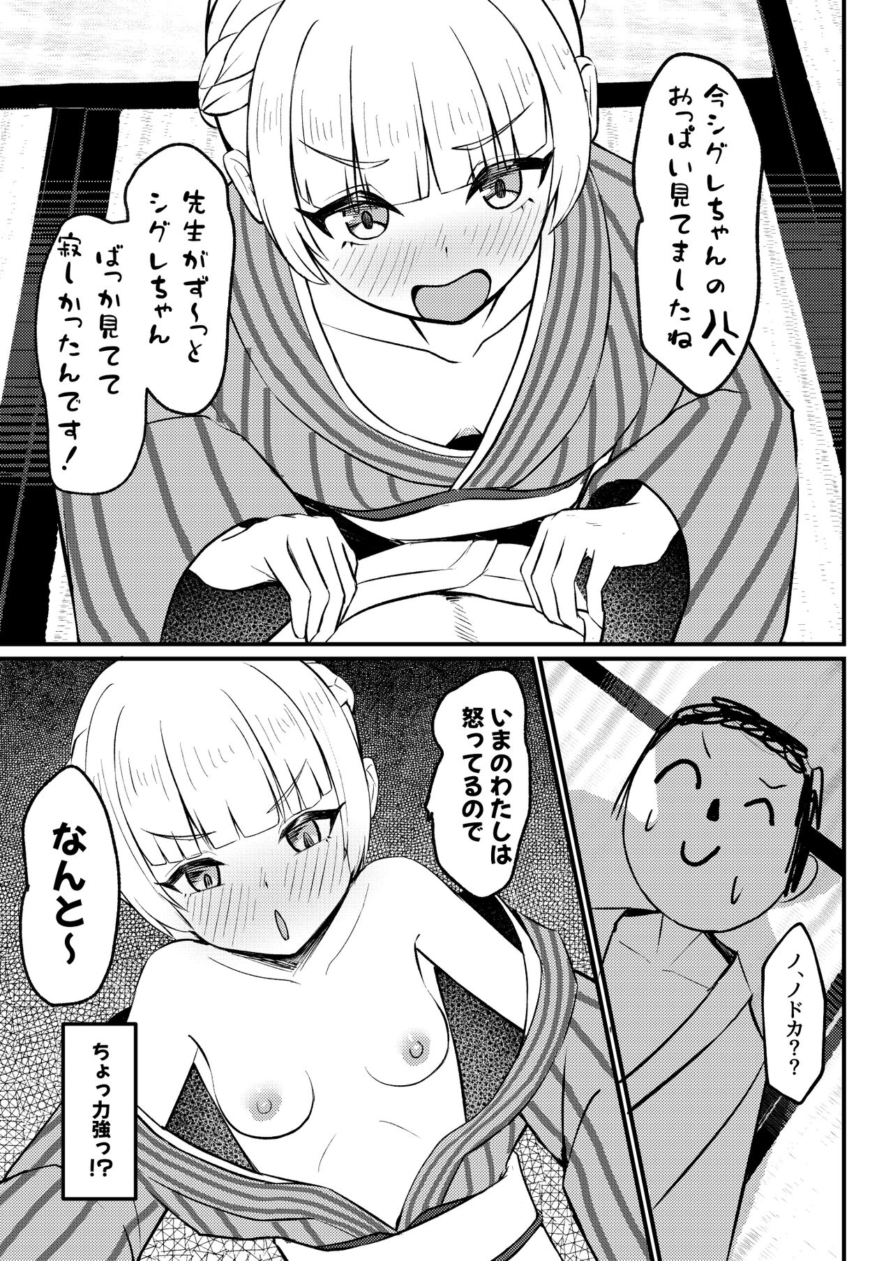 227-gou Yoidore Onsenkyou - Page 13