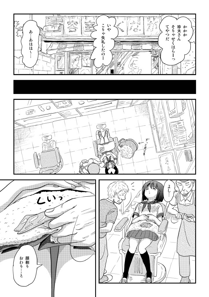 Sachina no Roshutsu Nikki 4 - Page 18